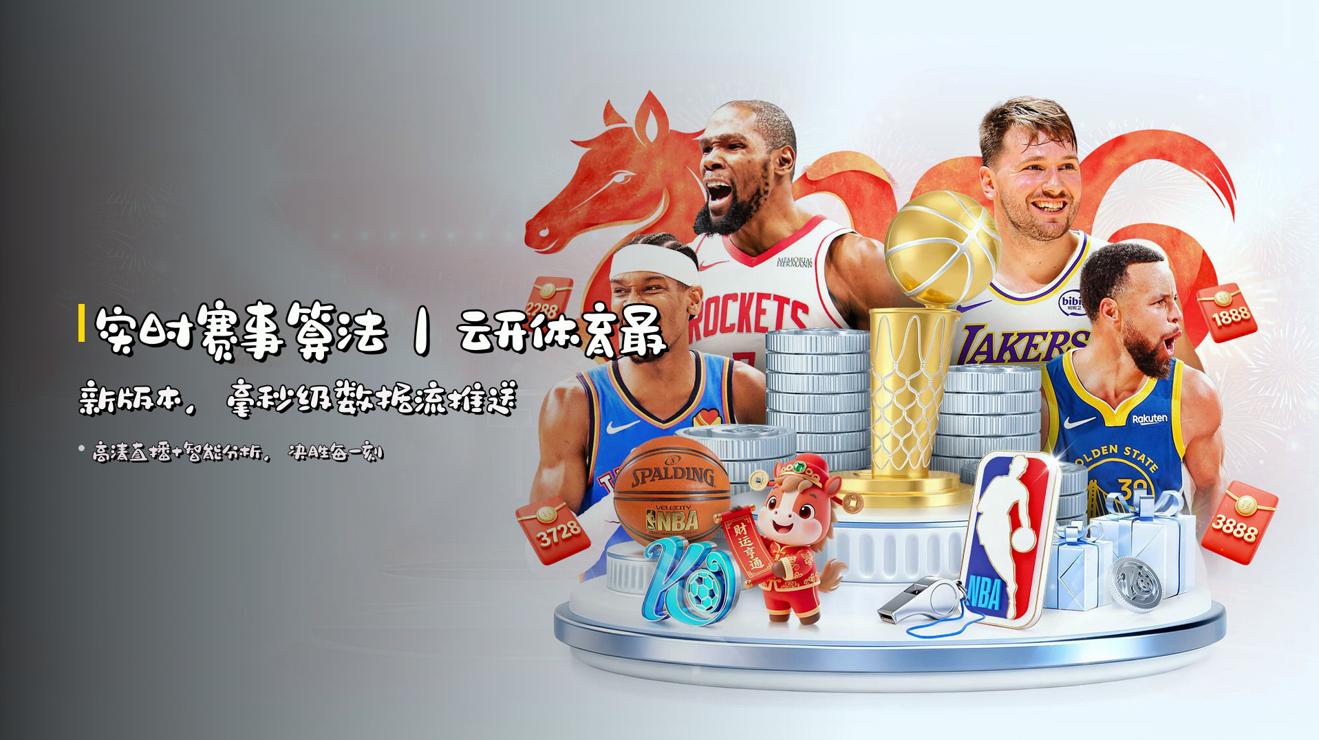 <strong>实时赛事算法</strong>｜云开体育最新版本，毫秒级数据流推送